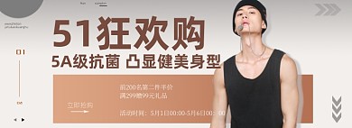 五一狂欢购健身运动海报banner
