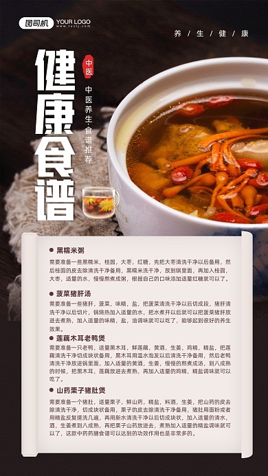 中医养生健康食谱宣传手机海报