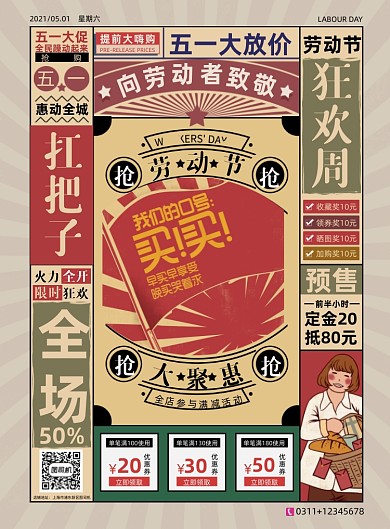 五一劳动节促销复古报纸印刷海报