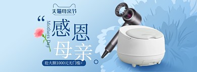 母亲节蓝色家用电器海报banner