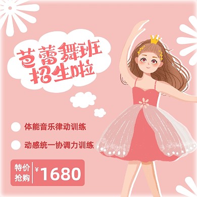 芭蕾舞蹈班招生手机方图