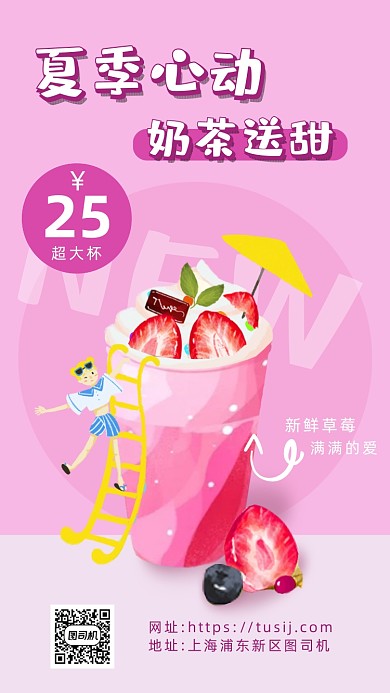 水果奶茶手绘卡通插画奶茶手机海报
