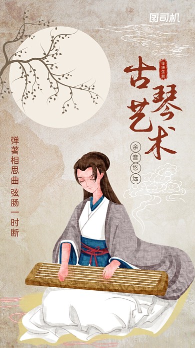 古代乐器古琴艺术传统古风手机海报