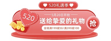 520礼遇季微立体胶囊banner