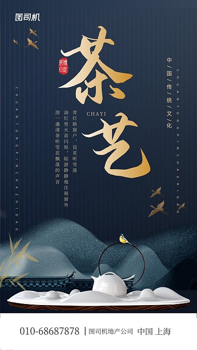 茶叶茶艺中国风简约手机海报