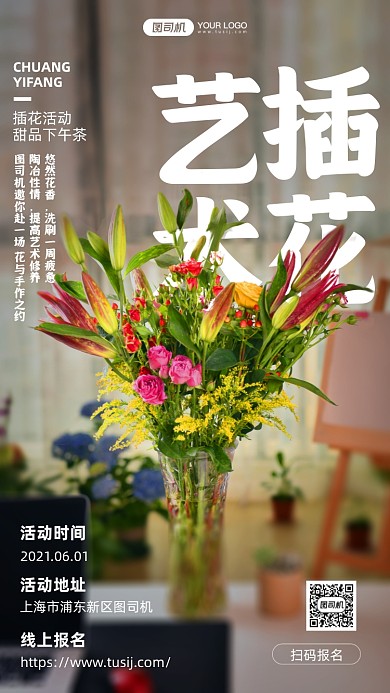 插花艺术下午茶简约风手机海报