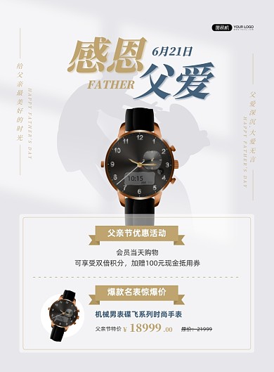 父亲节手表店活动灰色大气印刷海报