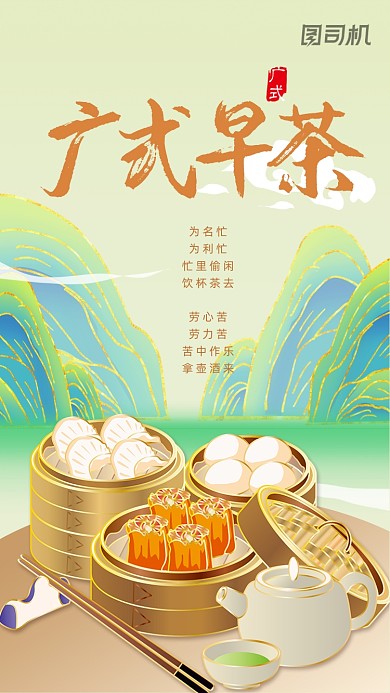 广式早茶中国美食古风复古插画手机海报