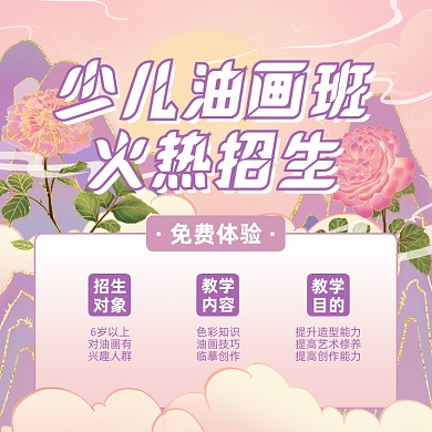 少儿油画班招生卡通手机方图