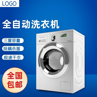 520礼遇季家电洗衣机主图直通车