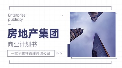 房地产商业宣传简约广告banner