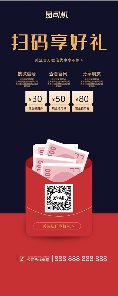红蓝撞色扫码享好礼二维码易拉宝