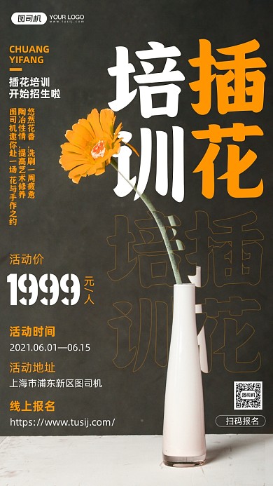 插花培训班简约风手机海报