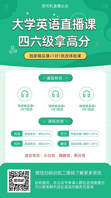 大学英语四六级直播课绿色简约手机海报