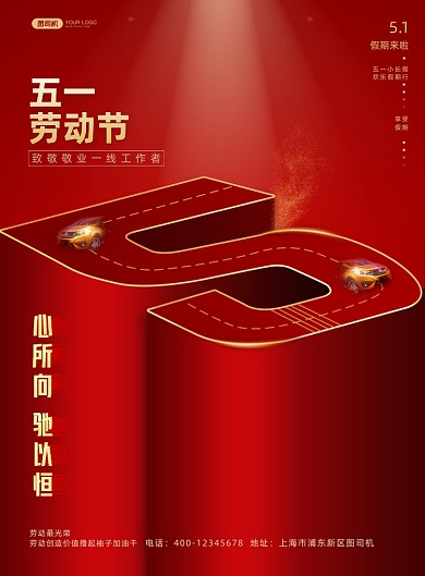 五一劳动节红色创意印刷海报
