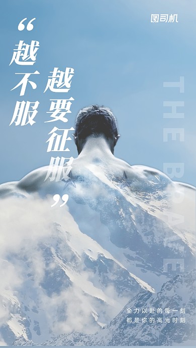 勇者征服创意冰山大气手机海报