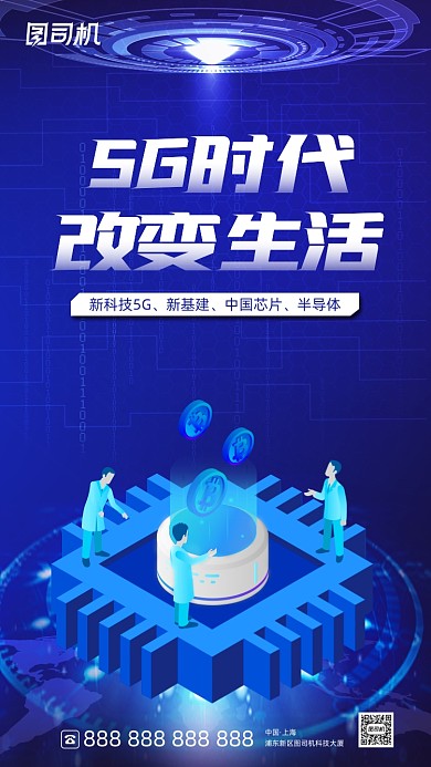 5G新时代科技蓝色商务大气手机海报