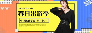 春日出游季女装拼色海报banner
