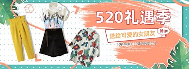 520礼遇季女装穿搭海报banner
