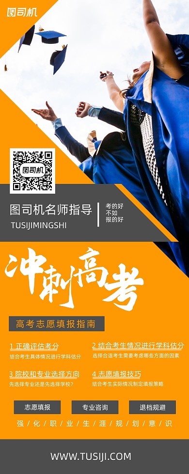 高考冲刺毕业实景填报志愿易拉宝
