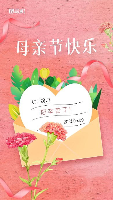 母亲节快乐唯美康乃馨手绘风手机海报