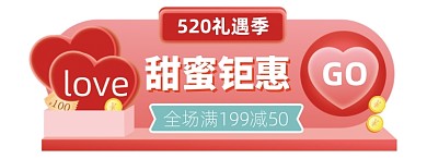 520礼遇季红色满减胶囊banner