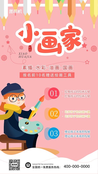 小画家幼儿培训班卡通简约手机海报