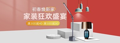 家装节灯具家饰家居海报banner