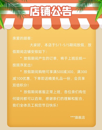 五一劳动节店铺公告竖版电商海报