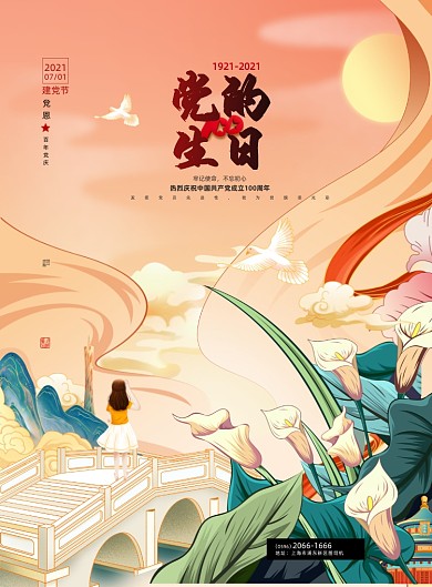 七一建党节插画国潮印刷海报