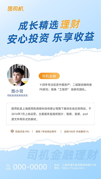 金融投资理财蓝色渐变手机海报