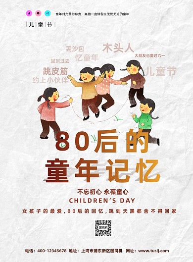 儿童节怀旧游戏简约印刷海报