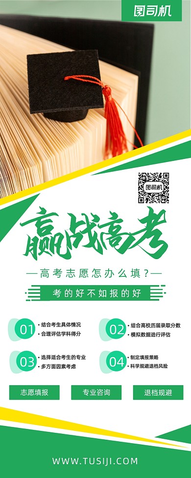 高考填报志愿毕业摄影图易拉宝