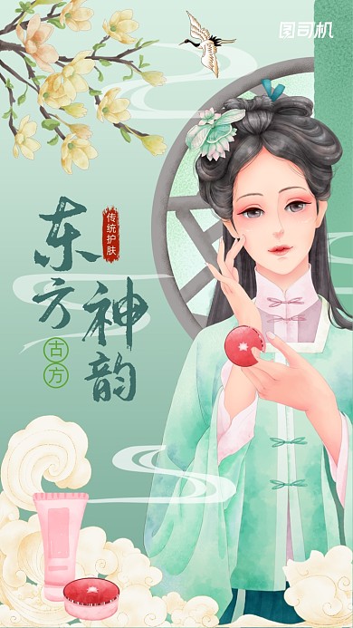 古代仕女护肤品清新中国风手机海报