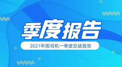互联网季度报告蓝色广告banner