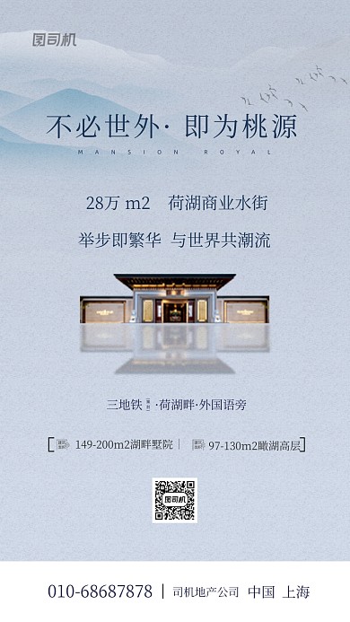 地产宣传促销中国风简约手机海报