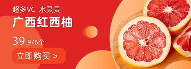 新鲜水果红西柚促销海报banner