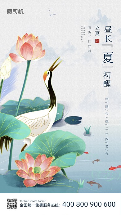 立夏节气中国风水墨插画手机海报