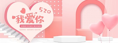 520告白季粉色C4D立体海报banner