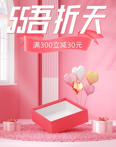 55吾折天C4D粉色电商海报