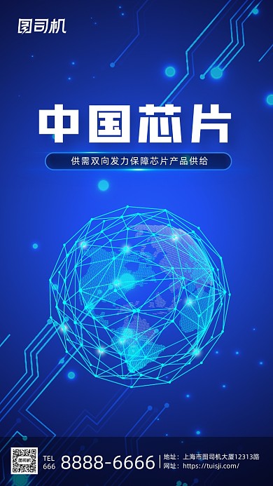 中国芯片新基建5G蓝色科技风手机海报