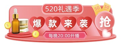 520礼遇季红色爆款胶囊banner