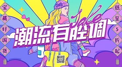 潮流国货促销国潮风手机横图