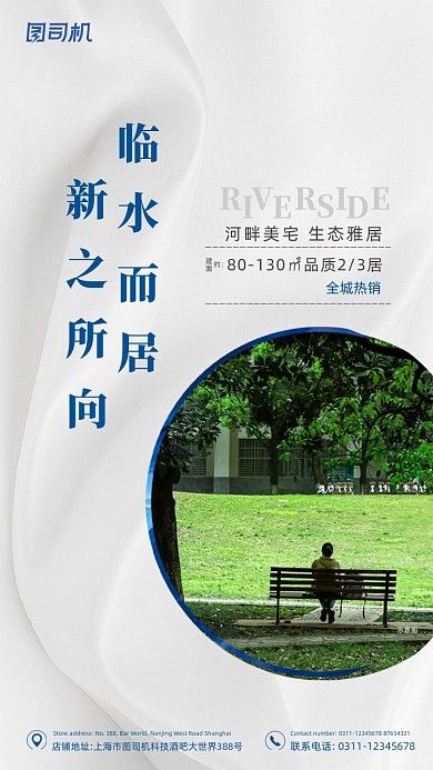 房地产宣传白色丝绸质感手机海报