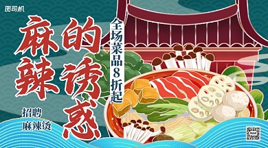 麻辣烫餐饮美食促销手机横图