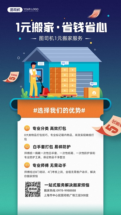 专业搬家服务插画宣传手机海报