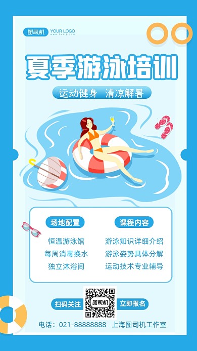 夏季游泳培训班招生手机海报