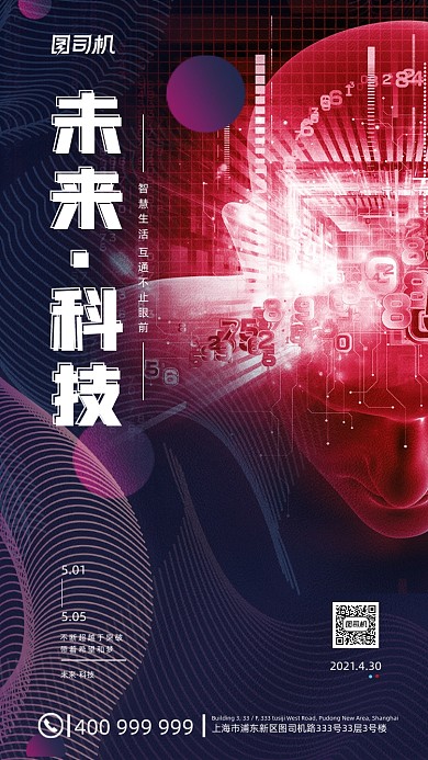 未来科技科幻深色调炫酷手机海报