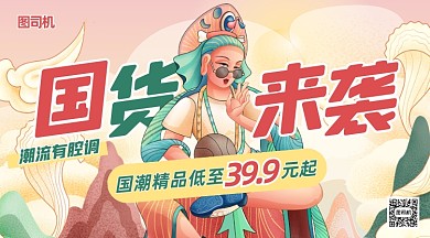 国潮风国货促销手机横图