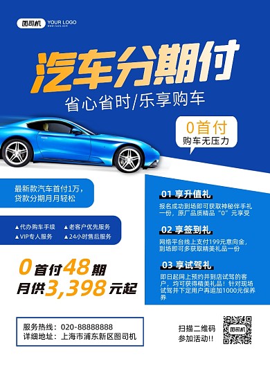 汽车分期付蓝色简约印刷海报